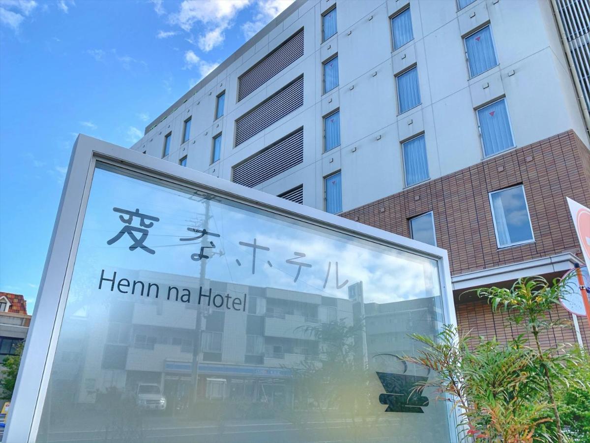 헨 나 호텔 마이하마 도쿄 베이 우라야쓰 외부 사진